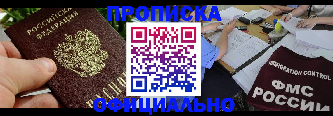 прописка паспорт в Томской области